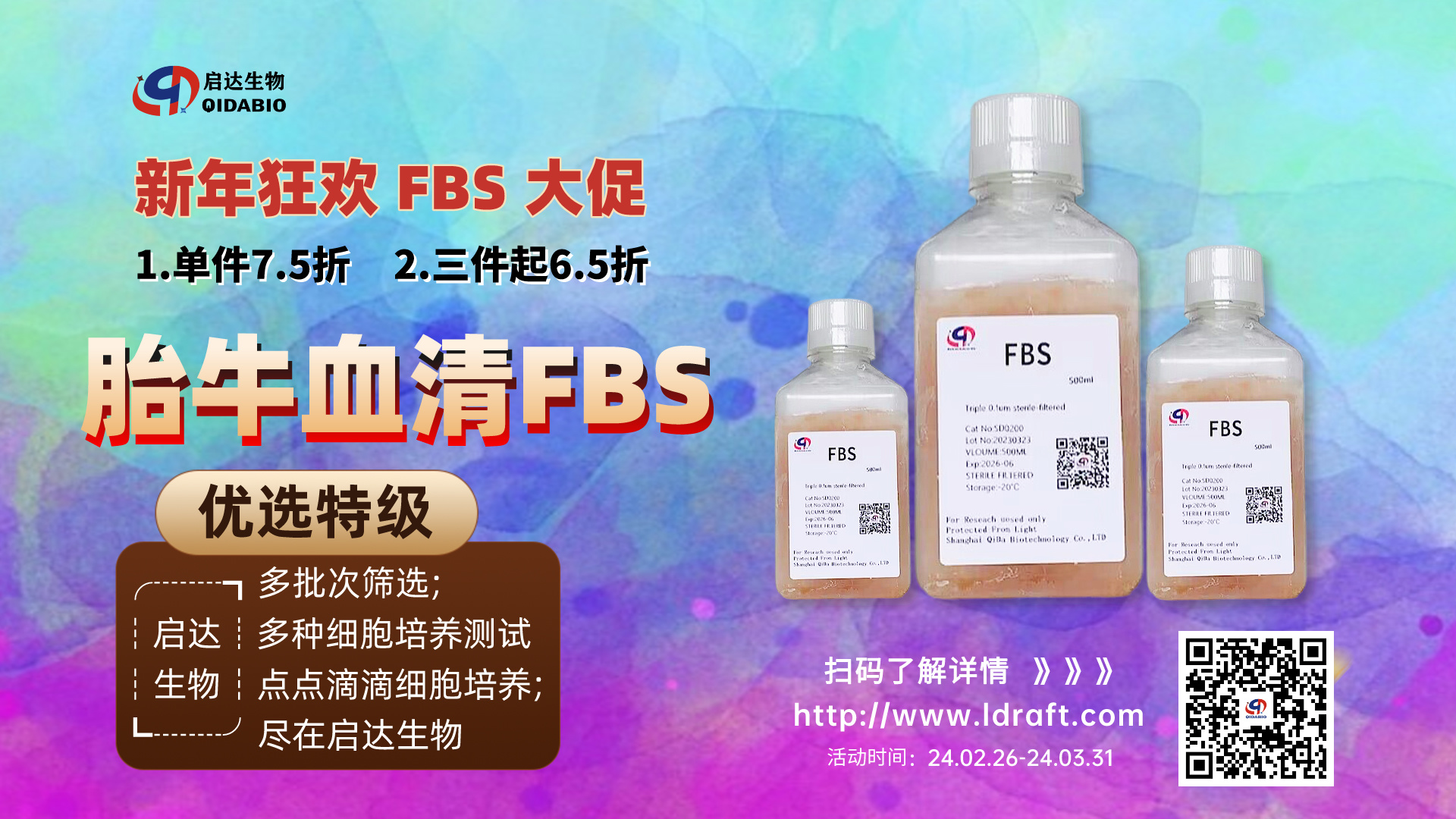 FBS 單件7.5折，3件起6.5折